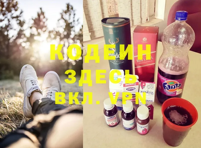 Кодеин Purple Drank  Артёмовский 